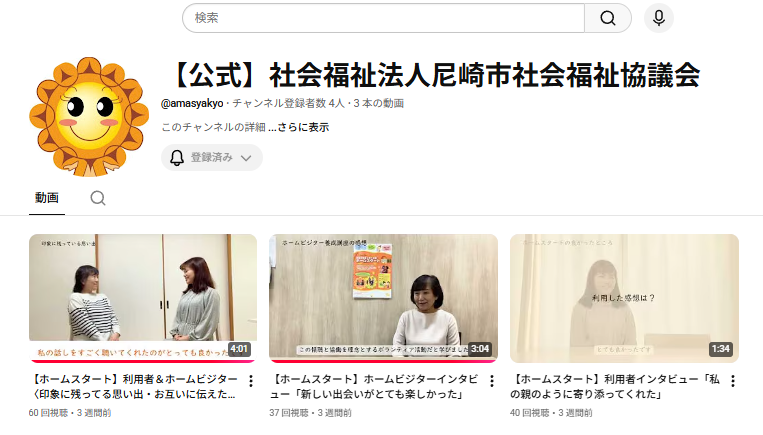 兵庫・尼崎で、利用者＆ボランティアのインタビュー動画を公開しています
