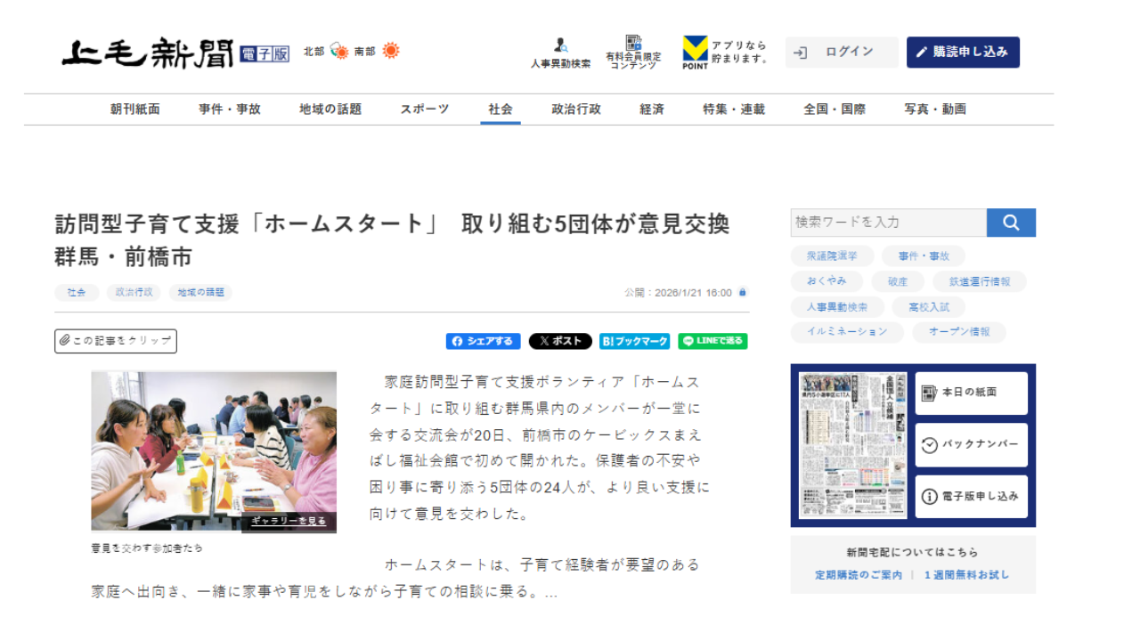 群馬の5団体の取り組みについて、上毛新聞が紹介！