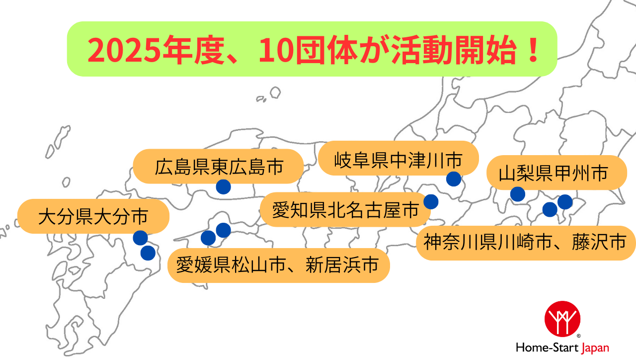 北名古屋市で始まり、今年度の活動開始は10団体に！