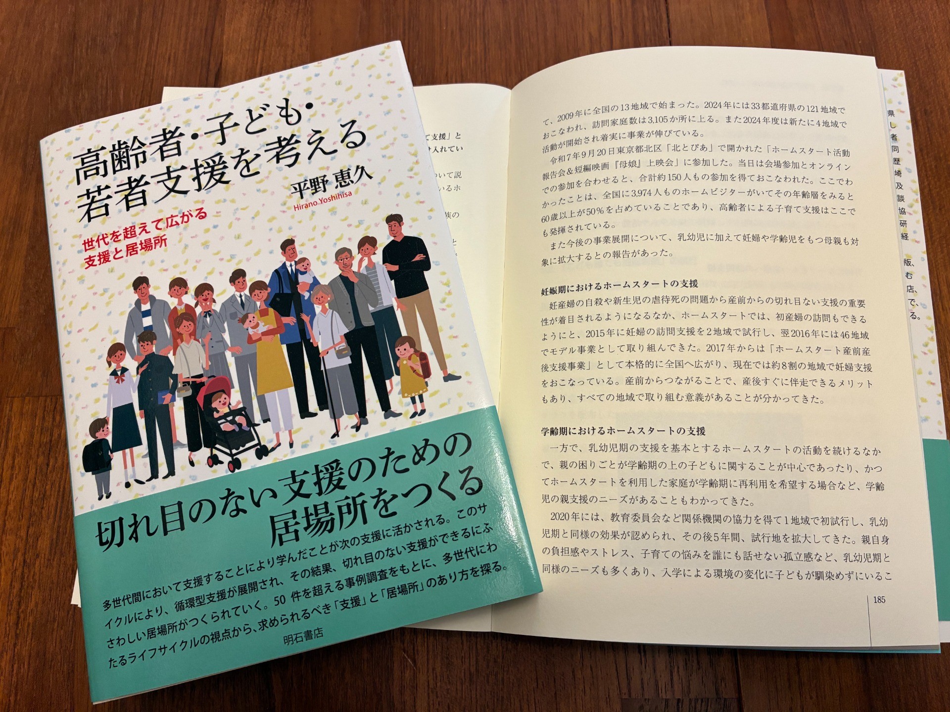 新刊書籍でホームスタートを紹介いただきました！
